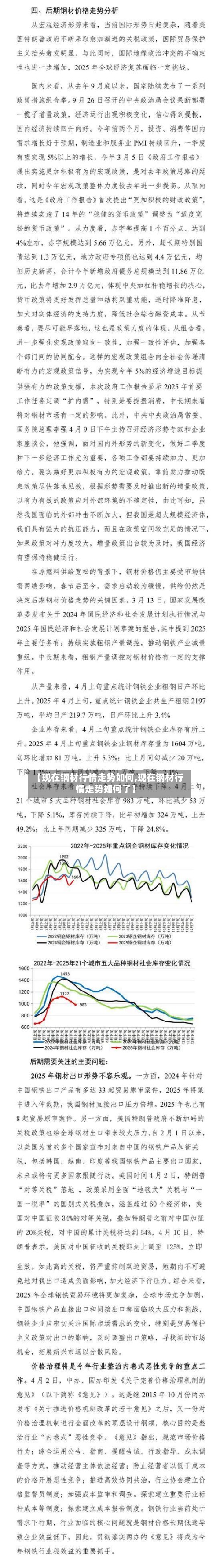 【现在钢材行情走势如何,现在钢材行情走势如何了】-第2张图片