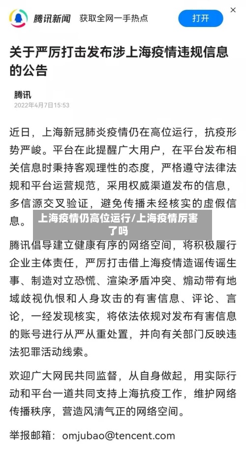 上海疫情仍高位运行/上海疫情厉害了吗