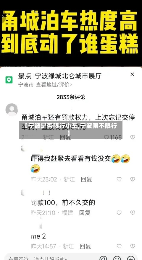 【宁波是否限行小车,宁波限不限行】
