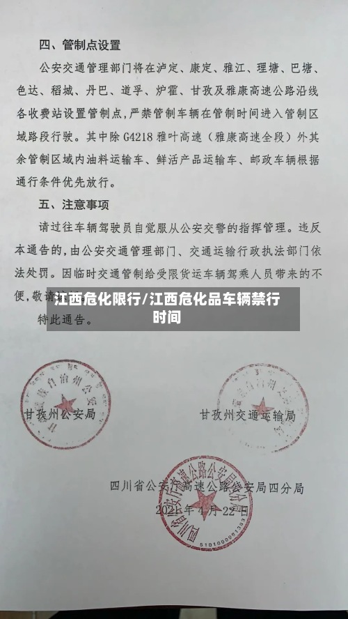 江西危化限行/江西危化品车辆禁行时间