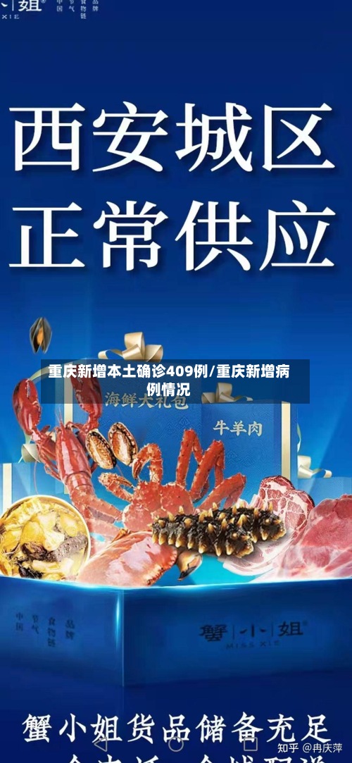 重庆新增本土确诊409例/重庆新增病例情况