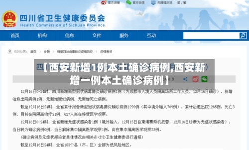 【西安新增1例本土确诊病例,西安新增一例本土确诊病例】-第2张图片
