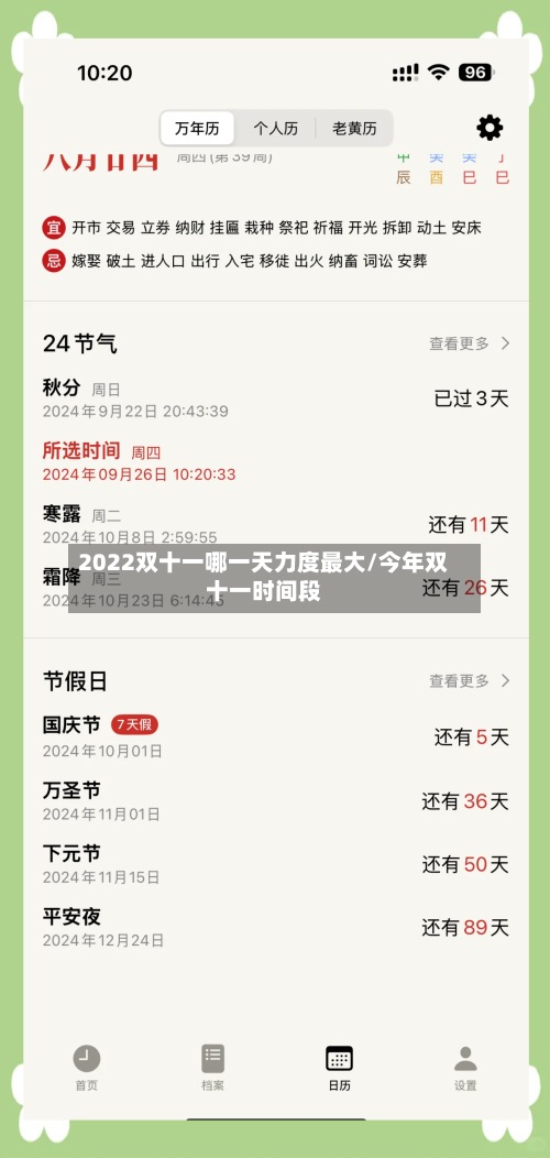 2022双十一哪一天力度最大/今年双十一时间段-第3张图片