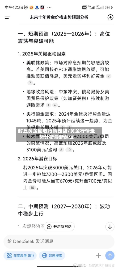 封丘黄金回收行情走势/黄金行情走势分析最新建议-第2张图片