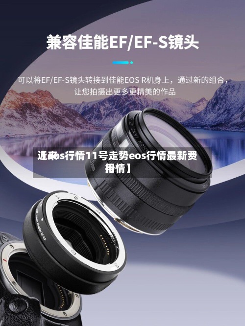 近来
【eos行情11号走势eos行情最新费用
行情】-第3张图片