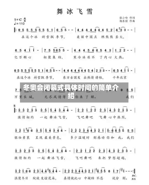 冬奥会闭幕式具体时间的简单介绍