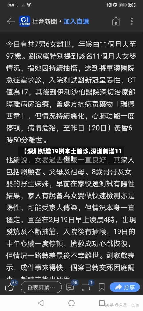 【深圳新增19例本土确诊,深圳新增11例】-第2张图片
