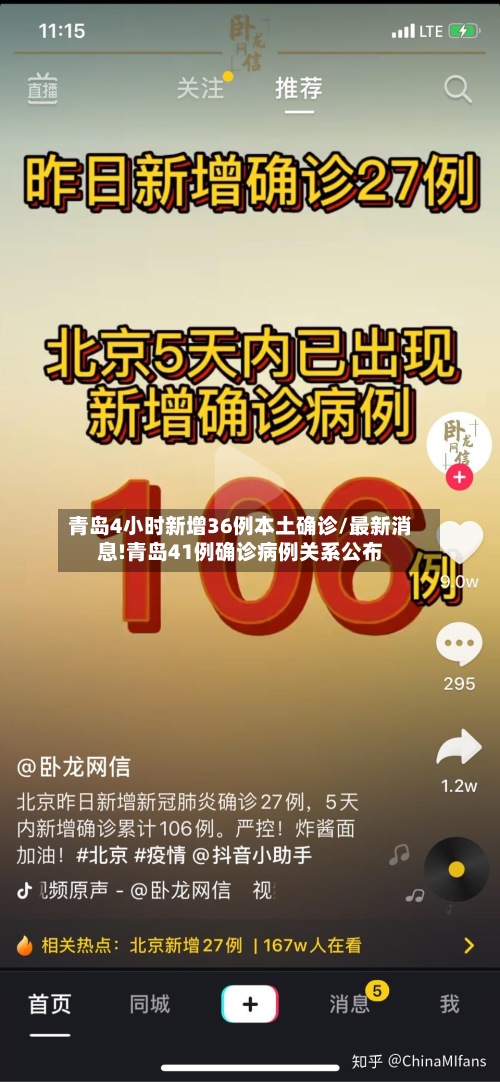 青岛4小时新增36例本土确诊/最新消息!青岛41例确诊病例关系公布