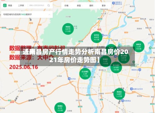 近来
【南昌房产行情走势分析南昌房价2021年房价走势图】-第3张图片