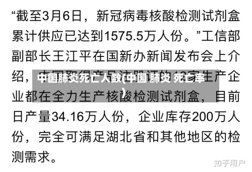 中国肺炎死亡人数(中国 肺炎 死亡率)-第2张图片