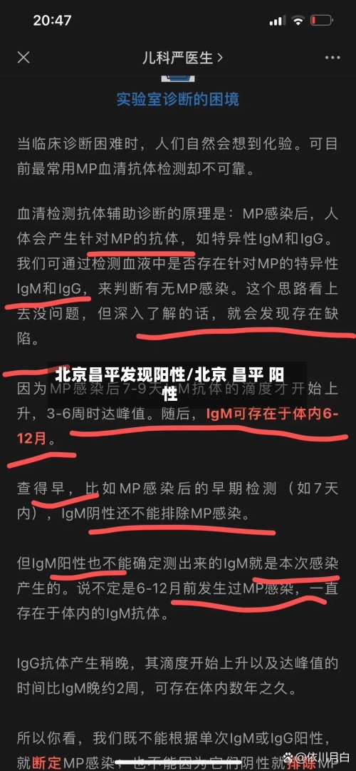 北京昌平发现阳性/北京 昌平 阳性