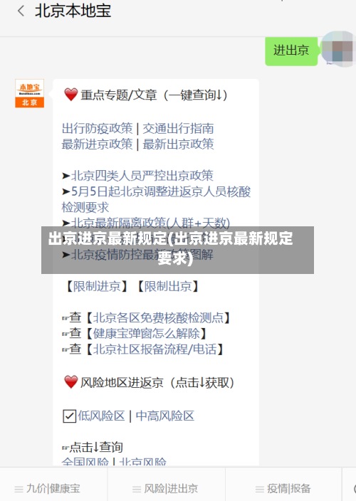 出京进京最新规定(出京进京最新规定要求)