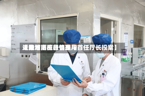 近来
【潍坊酒柜行情费用
走势湖南应急管理厅首任厅长投案】-第2张图片