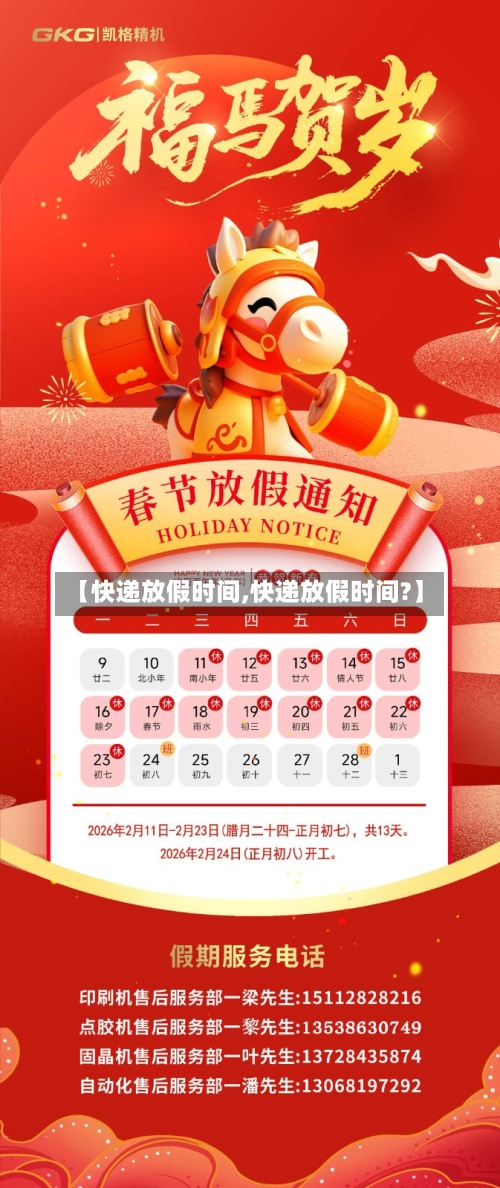【快递放假时间,快递放假时间?】