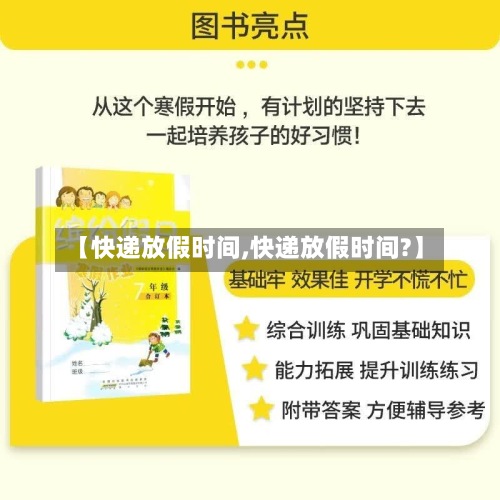 【快递放假时间,快递放假时间?】-第2张图片