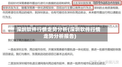 深圳软件行情走势分析(深圳软件行情走势分析报告)