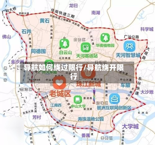 导航如何绕过限行/导航绕开限行-第1张图片