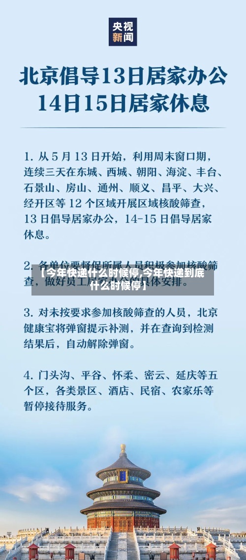【今年快递什么时候停,今年快递到底什么时候停】-第3张图片