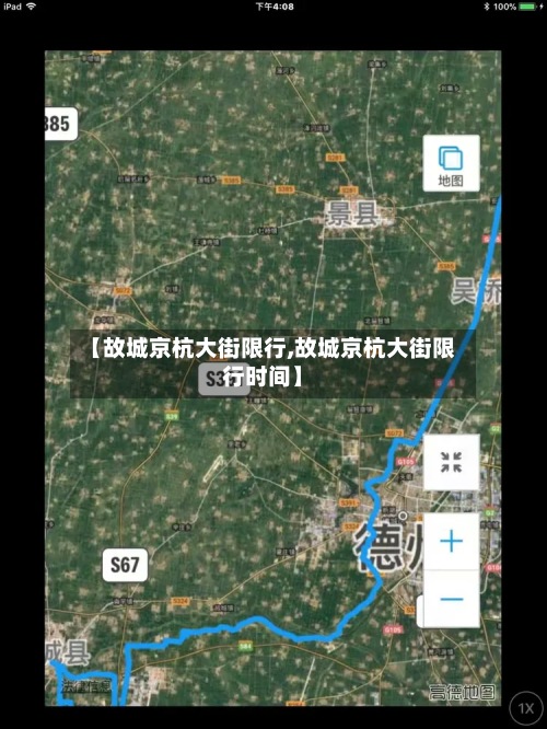 【故城京杭大街限行,故城京杭大街限行时间】-第2张图片