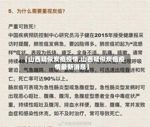 【山西疑似炭疽疫情,山西疑似炭疽疫情最新消息】