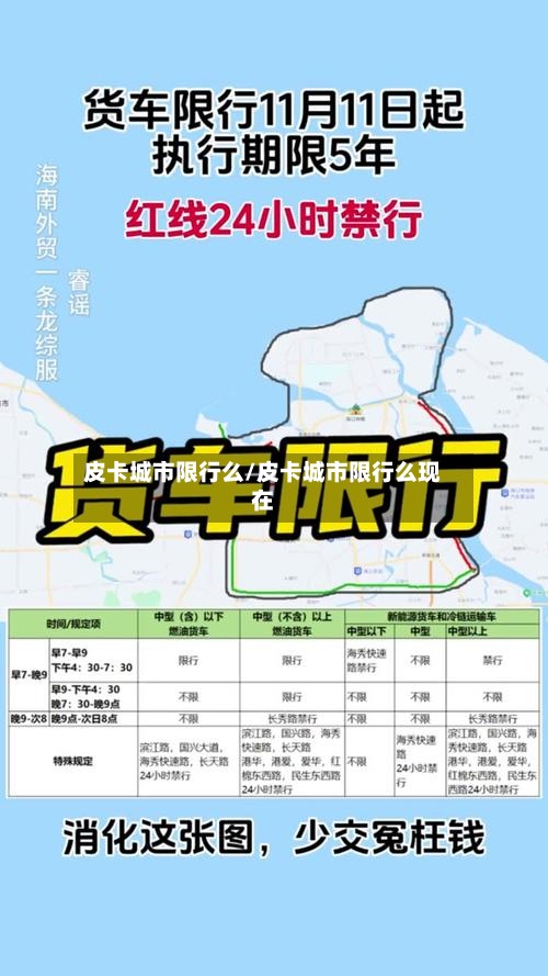 皮卡城市限行么/皮卡城市限行么现在