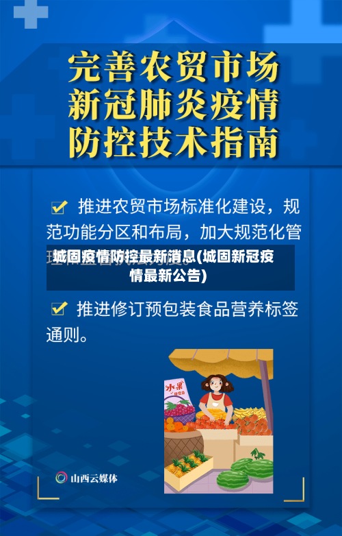 城固疫情防控最新消息(城固新冠疫情最新公告)-第3张图片