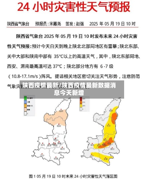 陕西疫情最新/陕西疫情最新数据消息今天新增