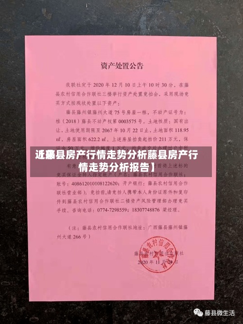 近来
【藤县房产行情走势分析藤县房产行情走势分析报告】