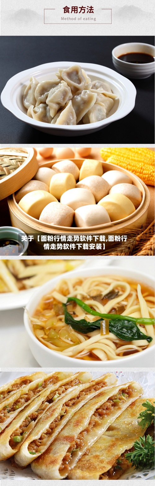 关于【面粉行情走势软件下载,面粉行情走势软件下载安装】