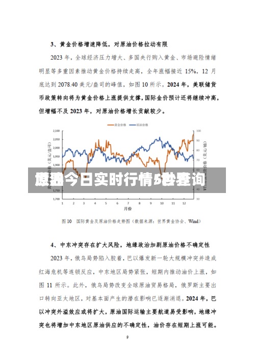 世界原油今日实时行情/世界原油今日实时行情5秒查询-第2张图片