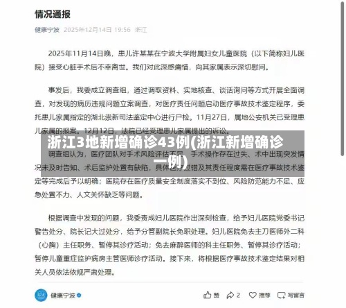 浙江3地新增确诊43例(浙江新增确诊一例)-第2张图片