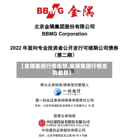 【金隅集团行情走势,金隅集团行情走势最新】