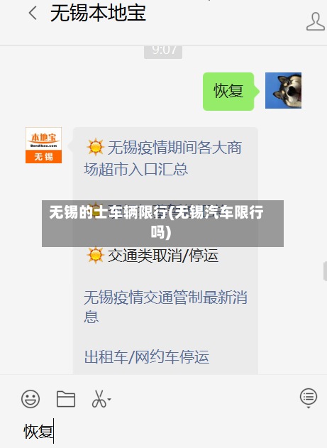 无锡的士车辆限行(无锡汽车限行吗)-第2张图片