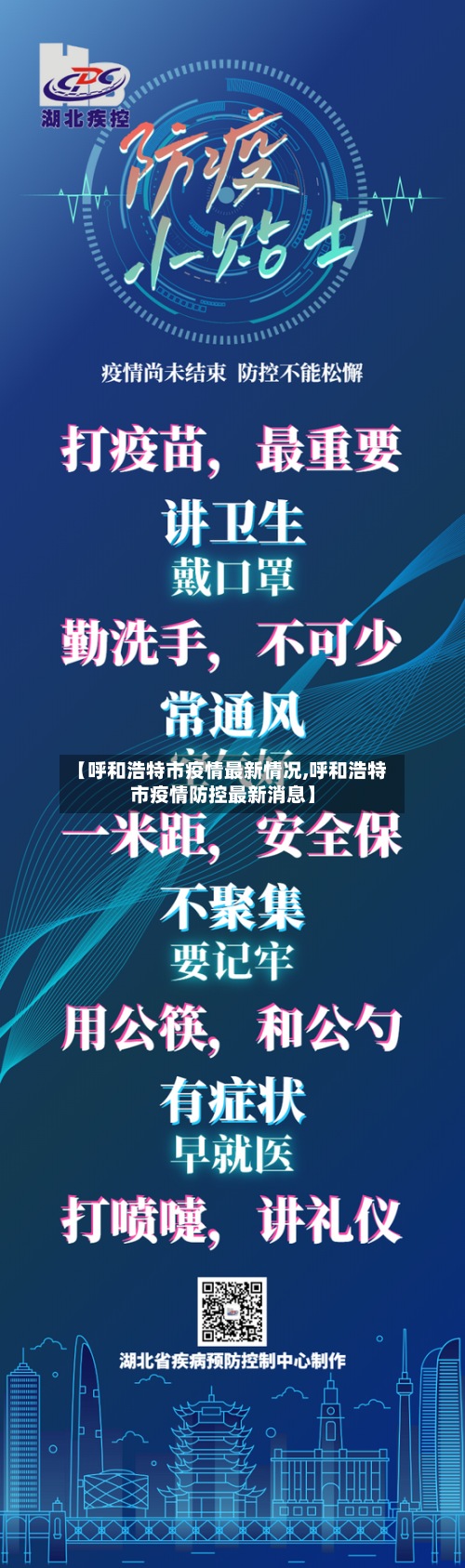 【呼和浩特市疫情最新情况,呼和浩特市疫情防控最新消息】