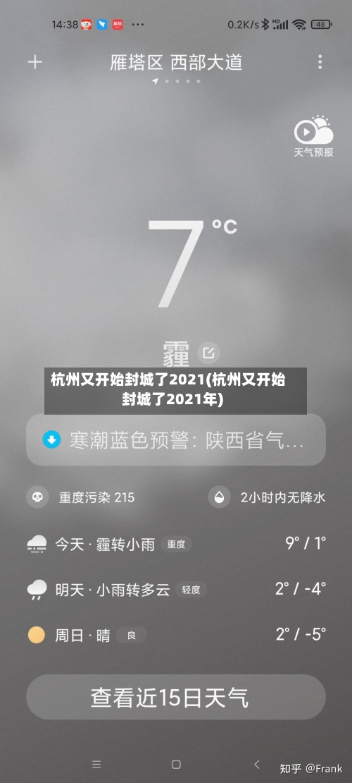 杭州又开始封城了2021(杭州又开始封城了2021年)-第3张图片