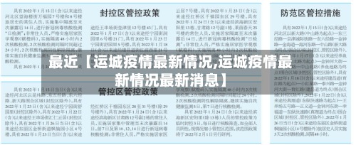 最近【运城疫情最新情况,运城疫情最新情况最新消息】-第2张图片