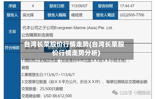 台湾长荣股价行情走势(台湾长荣股价行情走势分析)-第2张图片