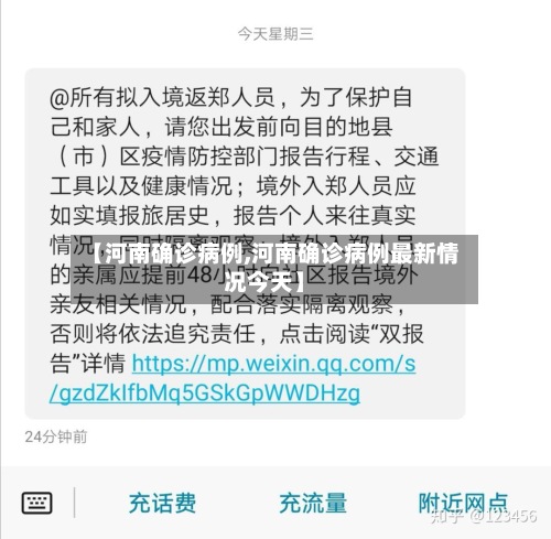 【河南确诊病例,河南确诊病例最新情况今天】-第2张图片