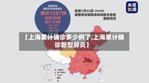 【上海累计确诊多少例了,上海累计确诊新型肺炎】