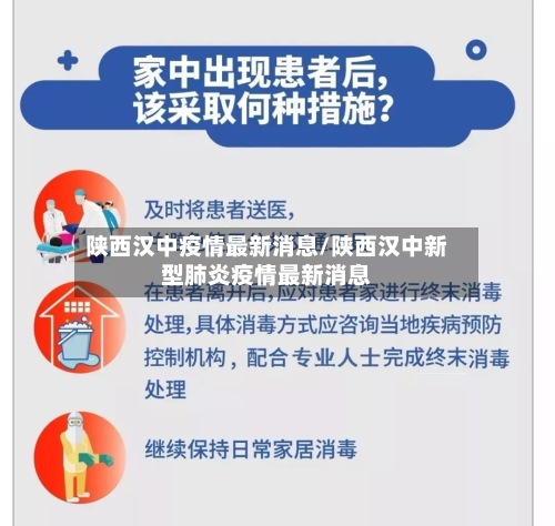 陕西汉中疫情最新消息/陕西汉中新型肺炎疫情最新消息-第2张图片