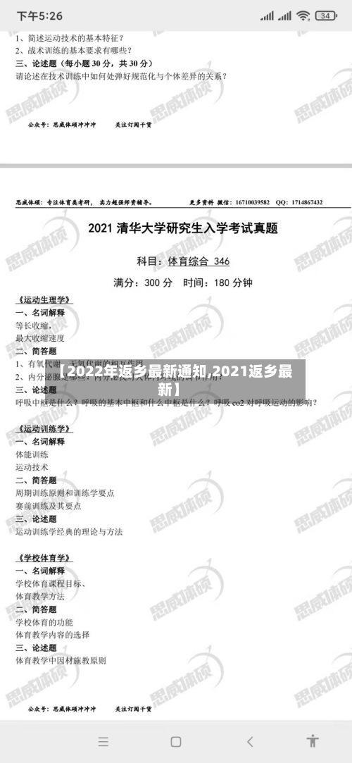 【2022年返乡最新通知,2021返乡最新】