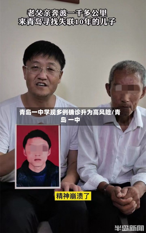 青岛一中学现多例确诊升为高风险/青岛 一中