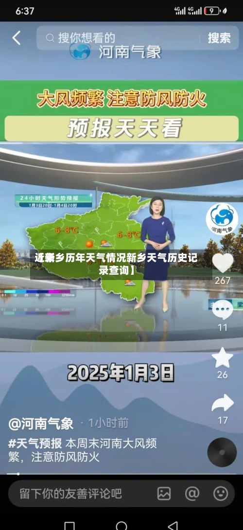 近来
【新乡历年天气情况新乡天气历史记录查询】
