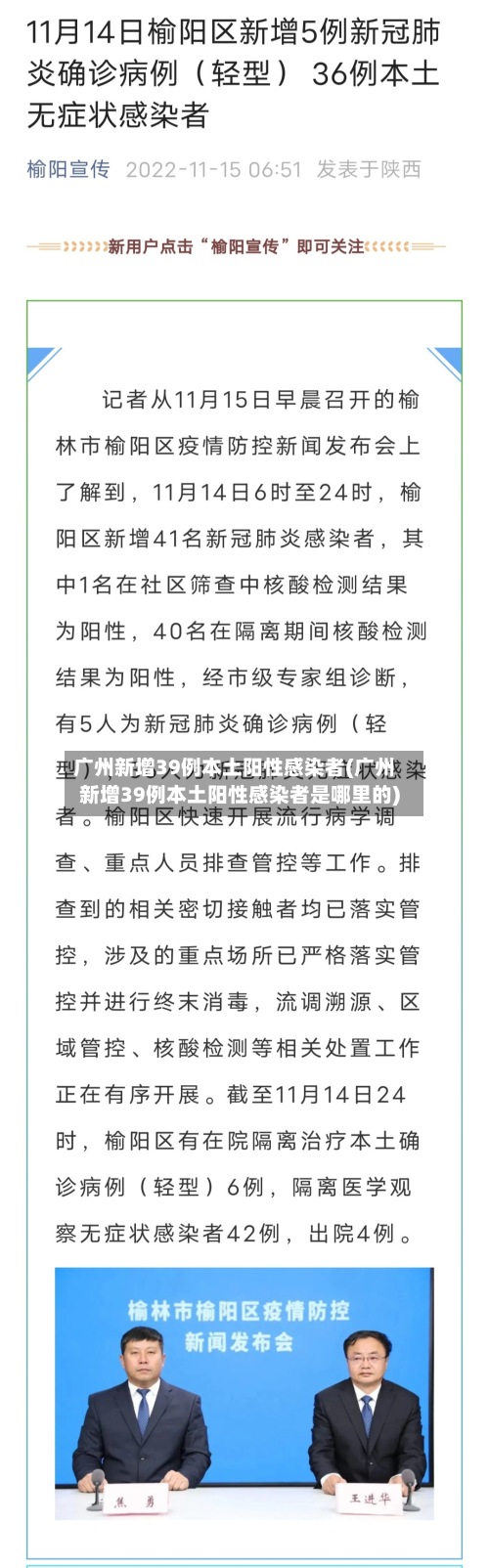 广州新增39例本土阳性感染者(广州新增39例本土阳性感染者是哪里的)-第2张图片