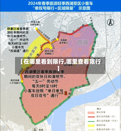 【在哪里看到限行,哪里查看限行】