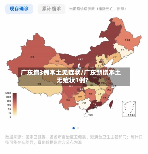 广东增3例本土无症状/广东新增本土无症状1例?-第2张图片