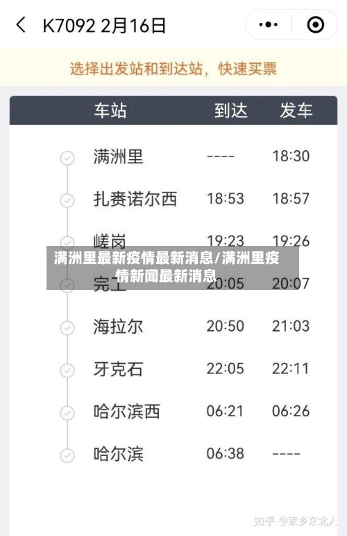 满洲里最新疫情最新消息/满洲里疫情新闻最新消息