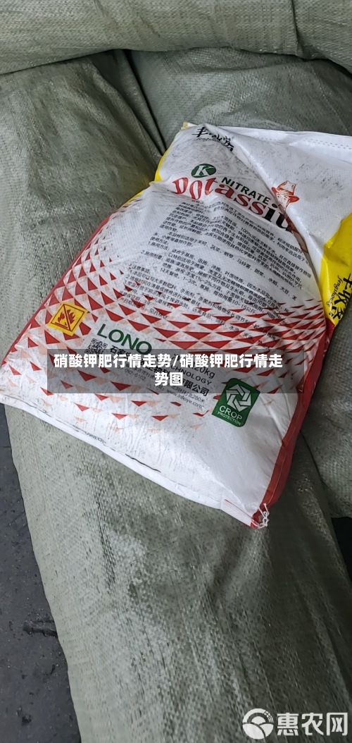 硝酸钾肥行情走势/硝酸钾肥行情走势图-第2张图片