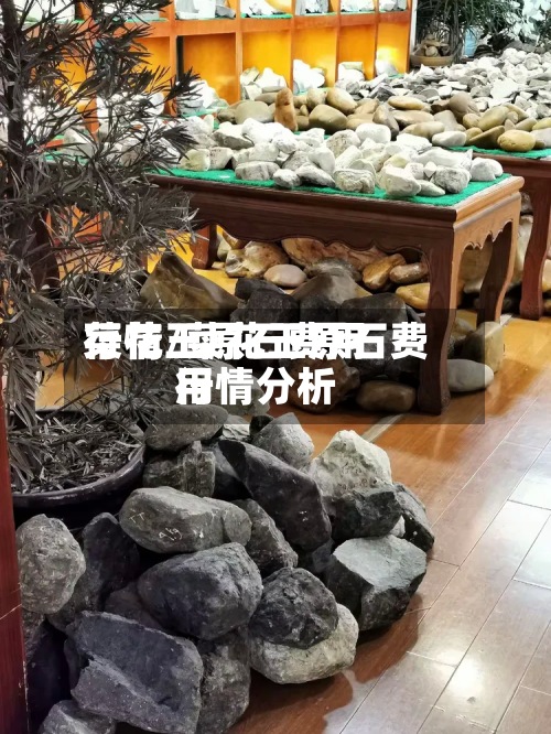 菜花玉原石费用
行情/菜花玉原石费用
行情分析