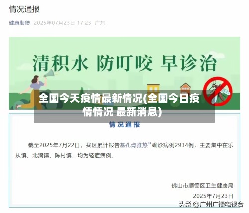 全国今天疫情最新情况(全国今日疫情情况 最新消息)-第2张图片
